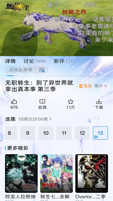 CliCli动漫app2