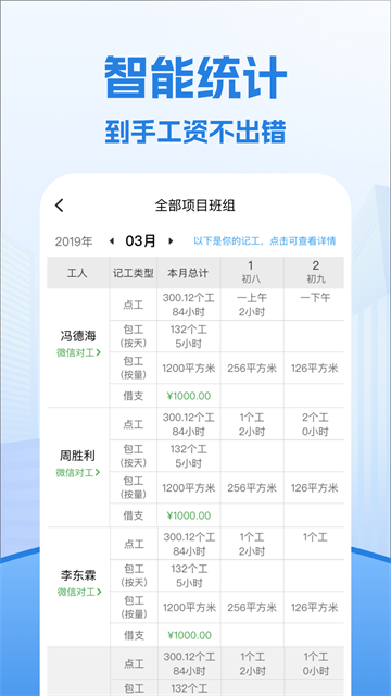 考勤表app3