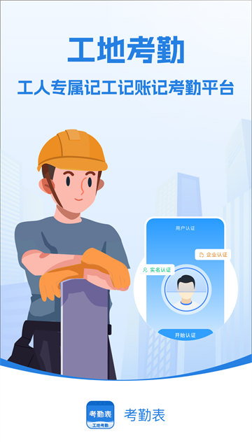 考勤表app1