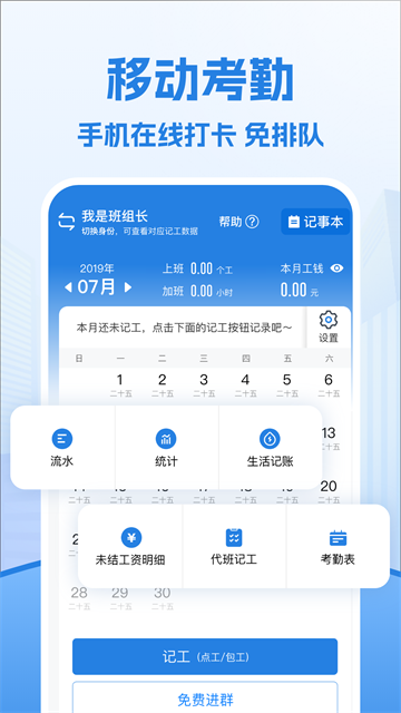 考勤表app2