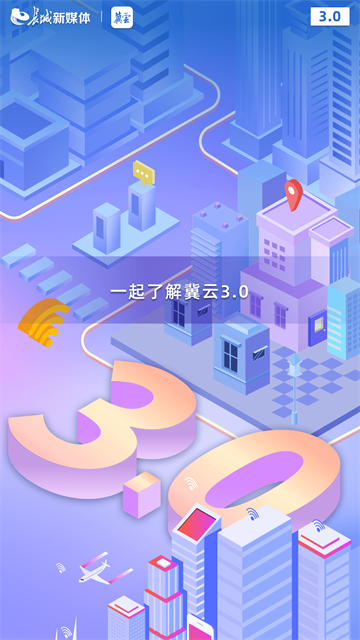 冀云app2