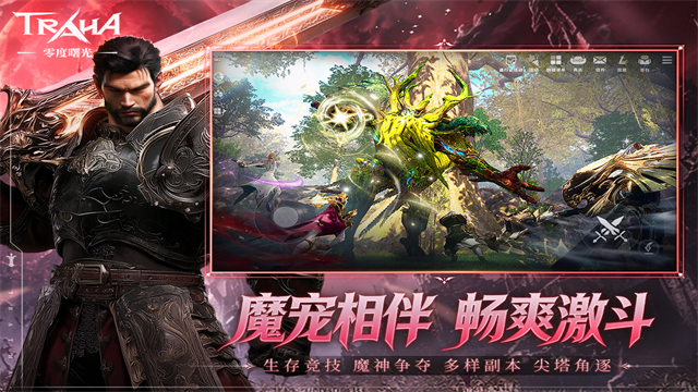 零度曙光截图5