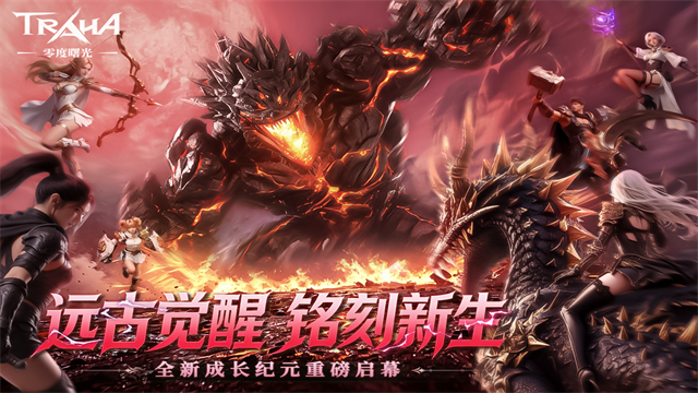 零度曙光截图1