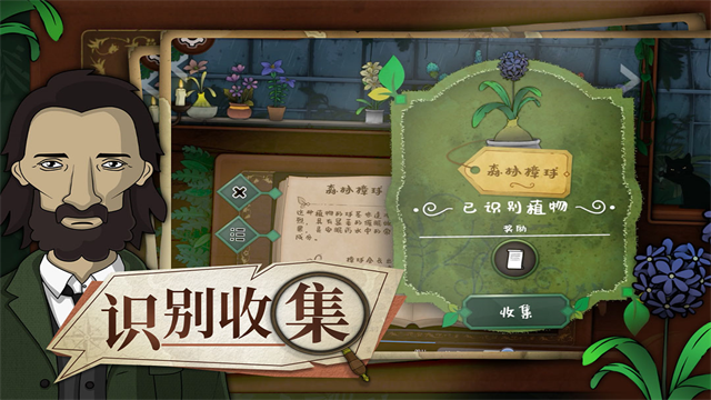 奇异园艺中文版截图1