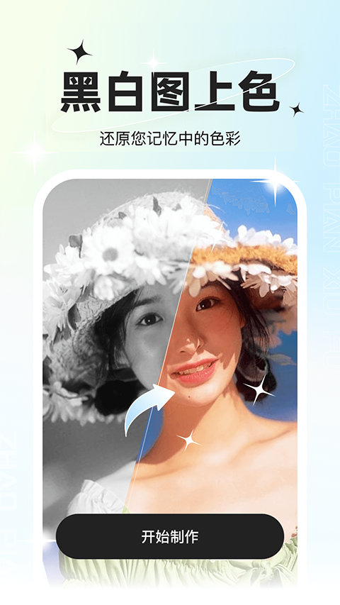 星语相机app4