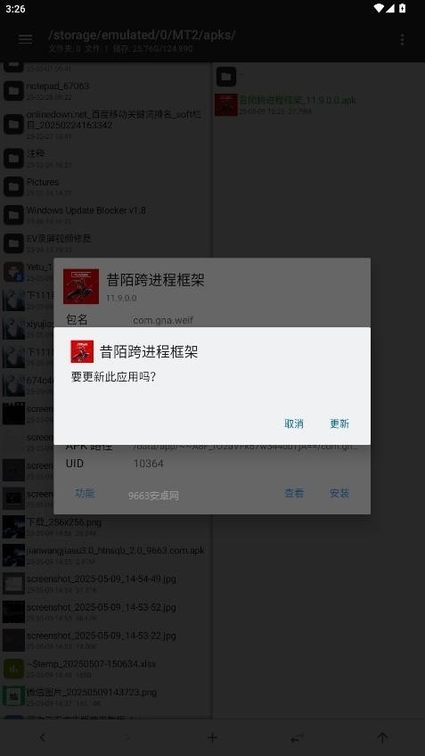 昔陌跨进程框架APP3