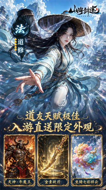 山海剑途截图3