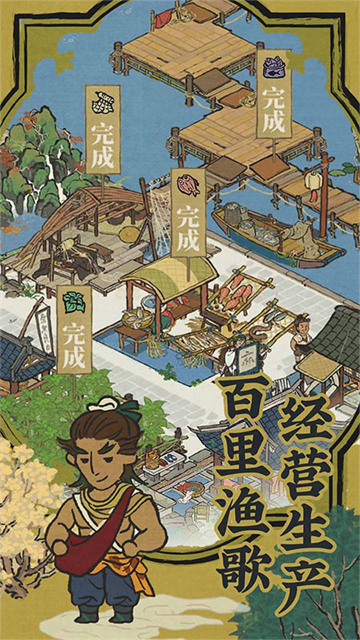 江南百景图截图4