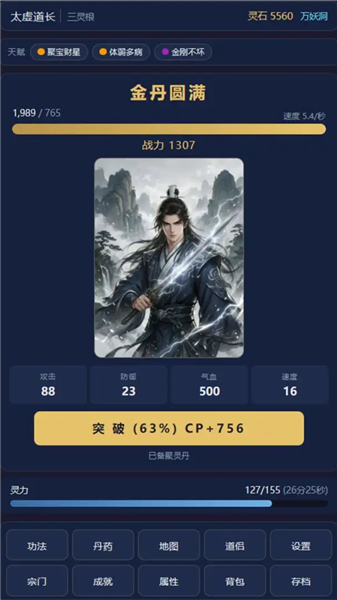 九州山河修仙录截图3