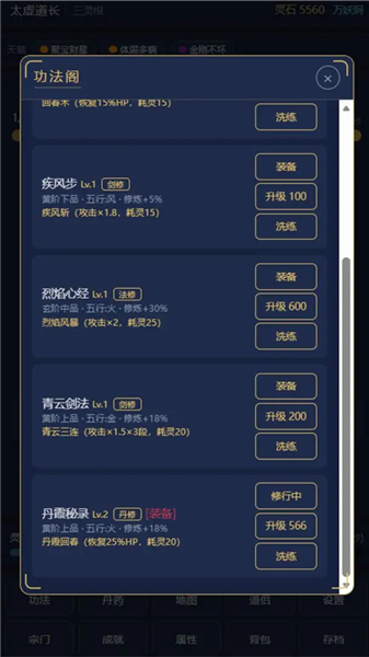 九州山河修仙录截图2