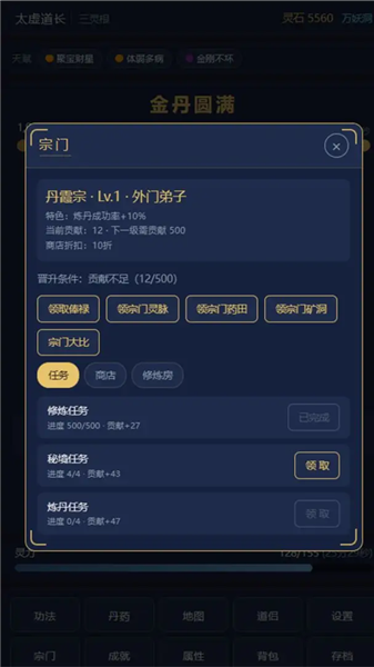 九州山河修仙录截图1