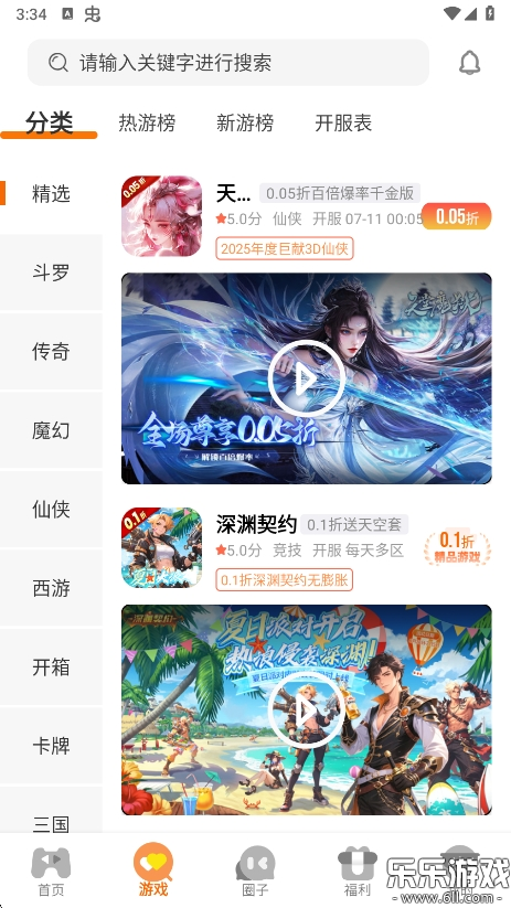 纯境游APP3