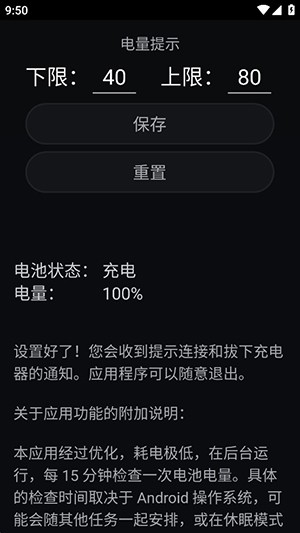 健康电池充电APP4