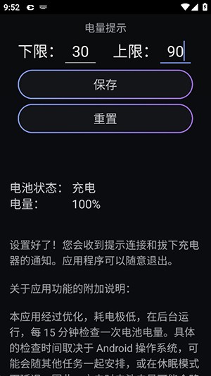 健康电池充电APP1