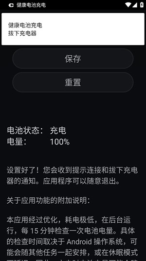 健康电池充电APP2