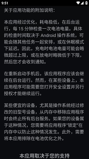 健康电池充电APP3