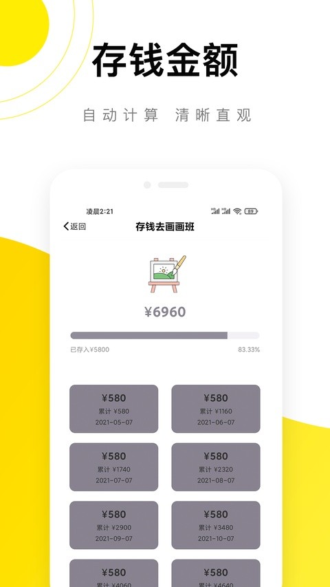 懒猫记账2