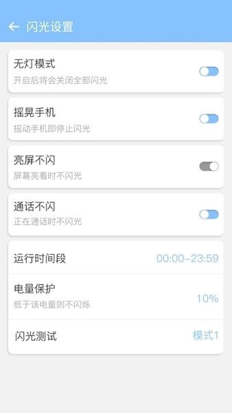 安卓来电闪灯app 绿色版软件下载