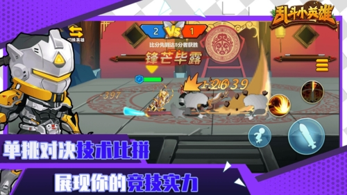乱斗小英雄截图3