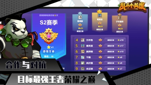 乱斗小英雄截图1