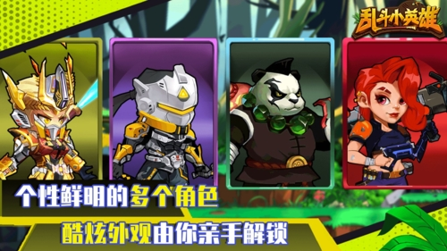 乱斗小英雄截图4