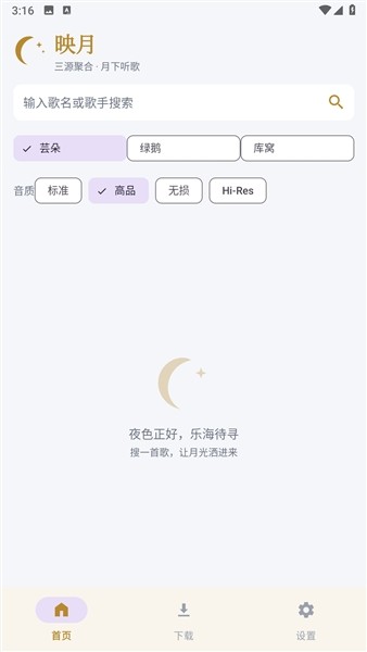 映月音乐APP1