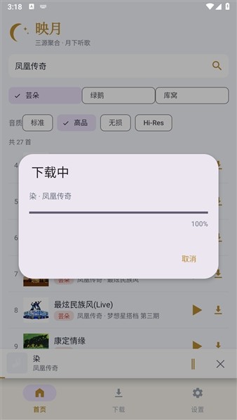映月音乐APP4