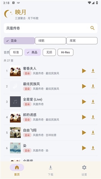映月音乐APP2