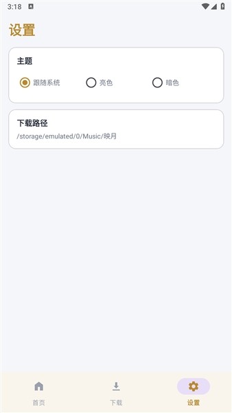 映月音乐APP3