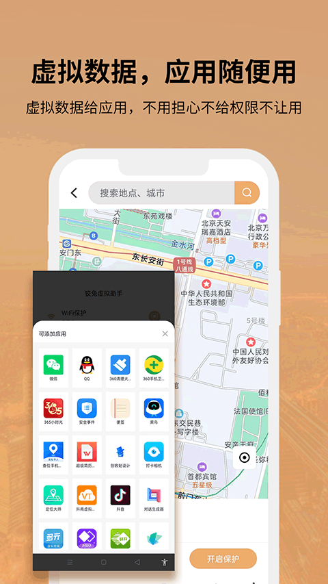 狡兔虚拟助手APP3