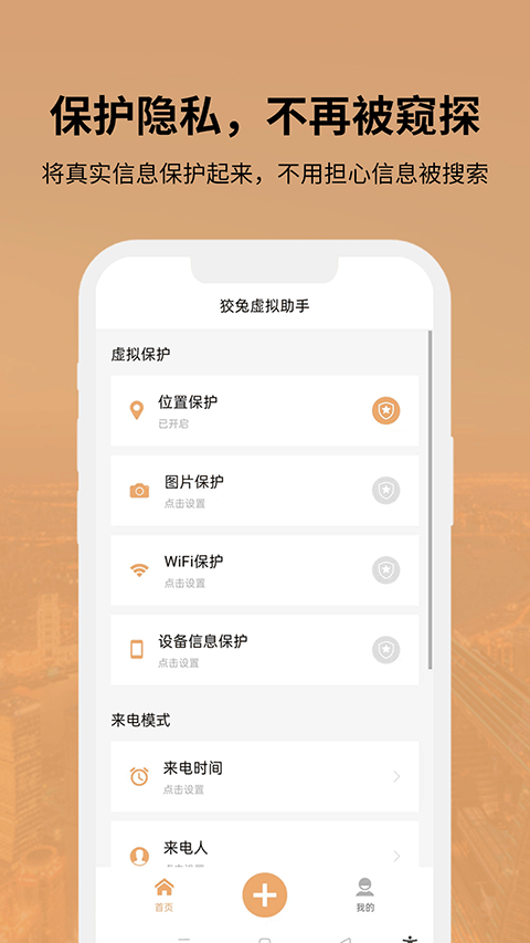 狡兔虚拟助手APP4