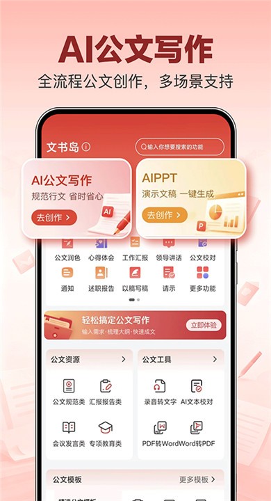 文书岛APP4