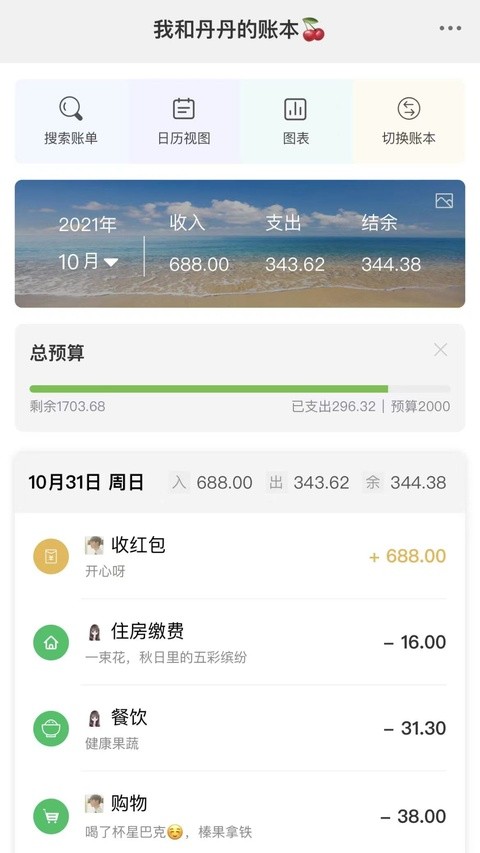 早晚记账app2
