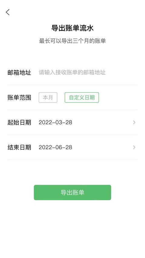早晚记账app5