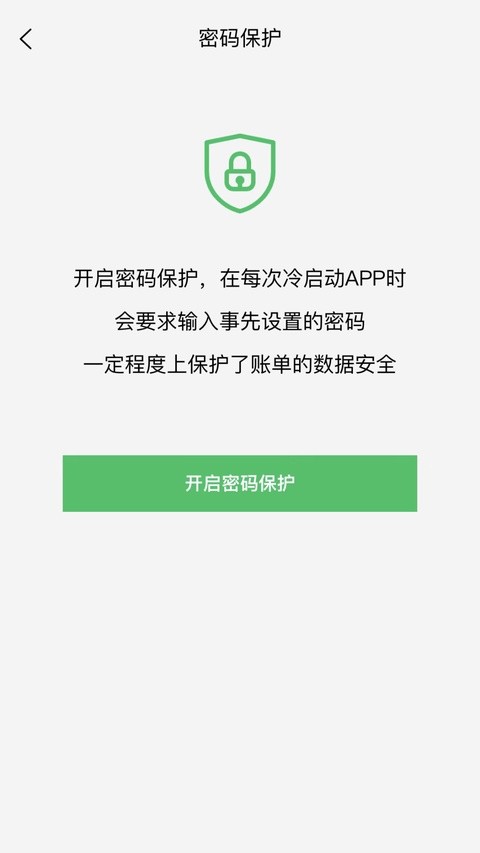 早晚记账app4