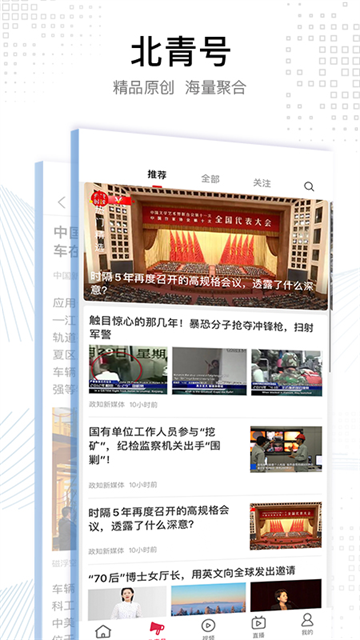 北京青年报4