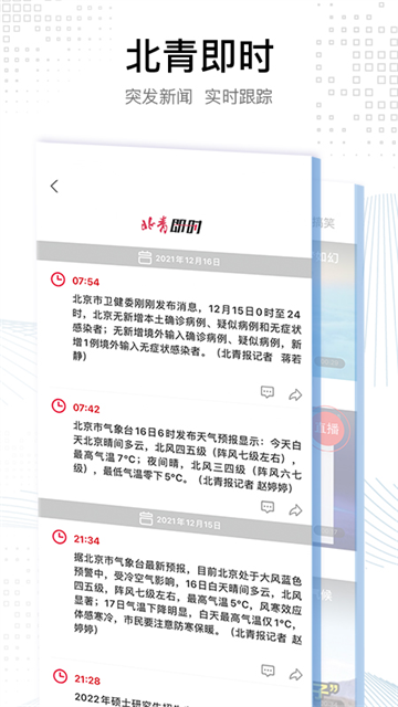 北京青年报1