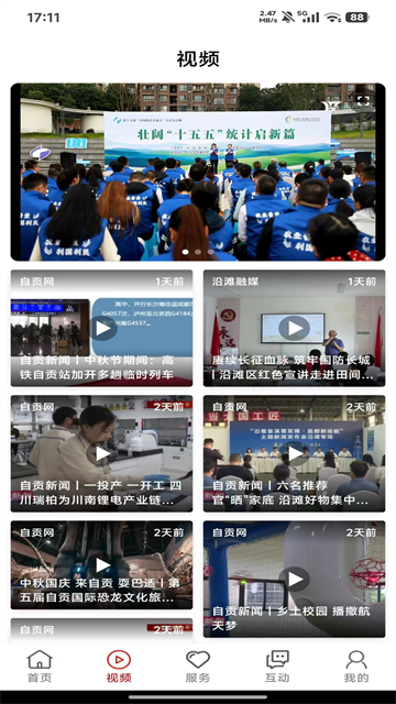 沿滩融媒app2