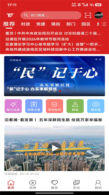 沿滩融媒app1