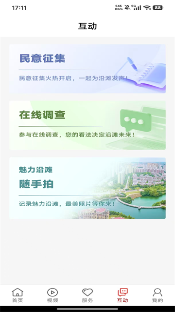 沿滩融媒app5