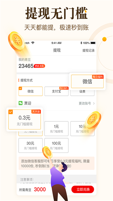 中青看点app2