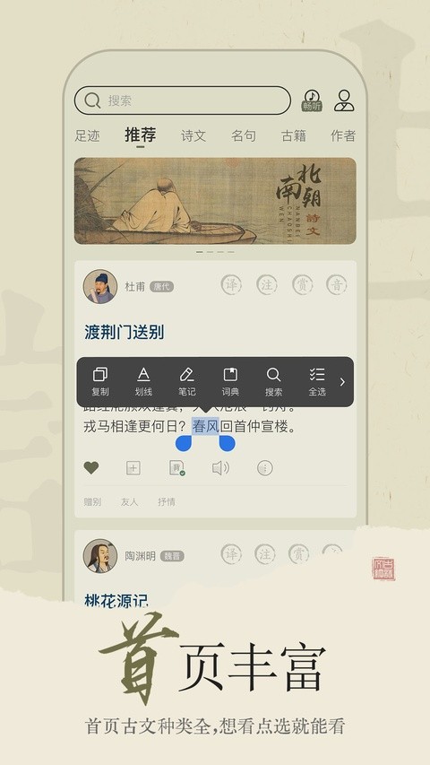 古诗文网APP5