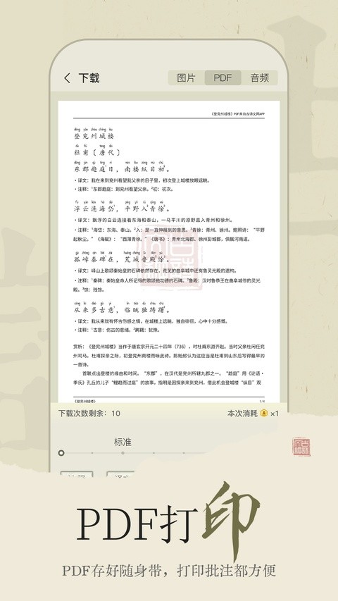 古诗文网APP2