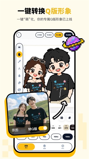 拼豆绘app5