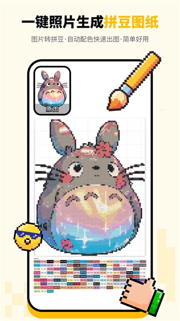 拼豆绘app4