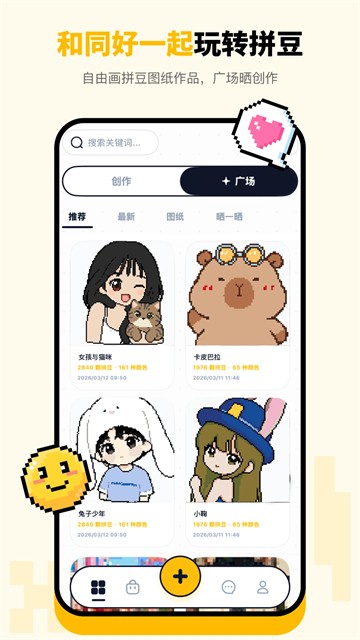 拼豆绘app3