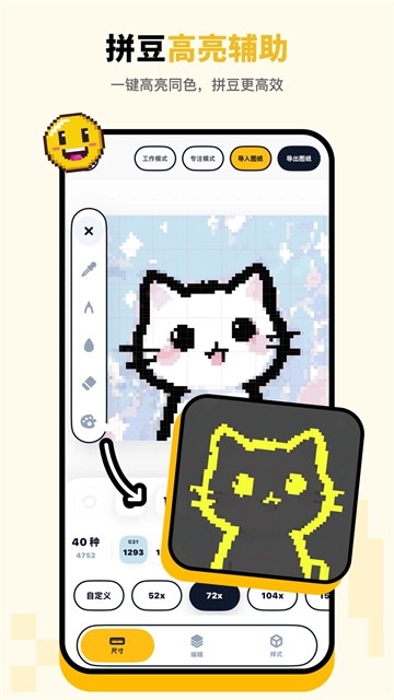 拼豆绘app2
