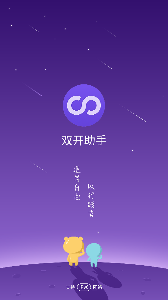 小龙框架APP截图2