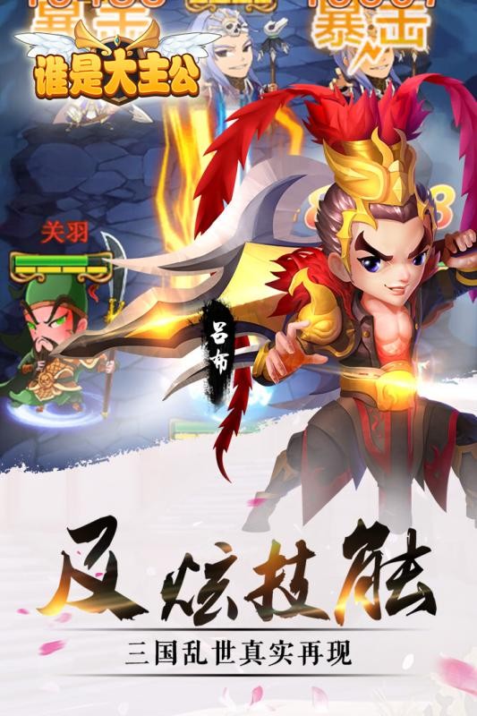 谁是大主公截图3