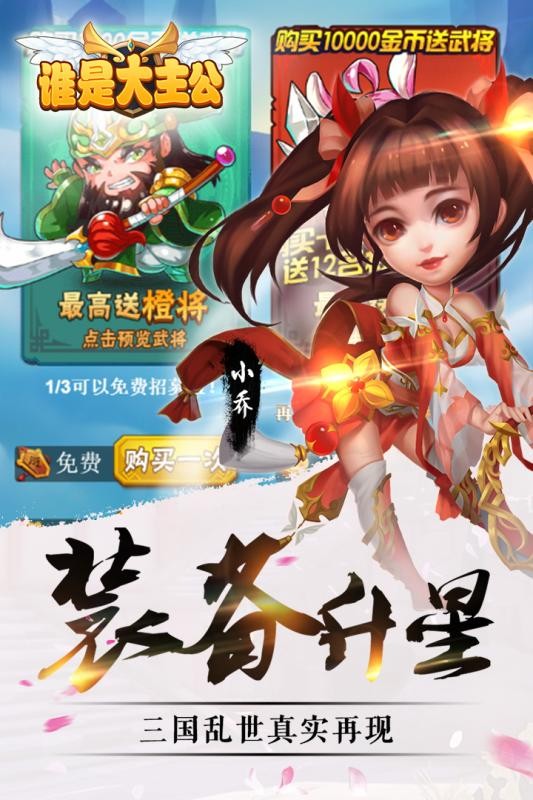 谁是大主公截图2